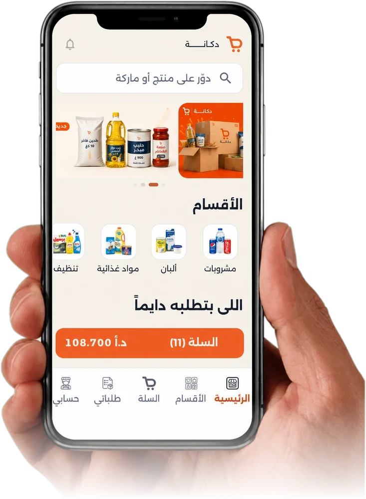 تطبيق دكانة على الجوال