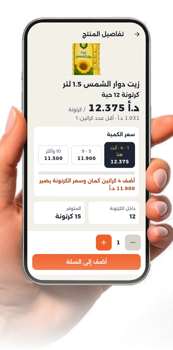 شاشة تفاصيل المنتج تعرض شرائح سعر الكمية