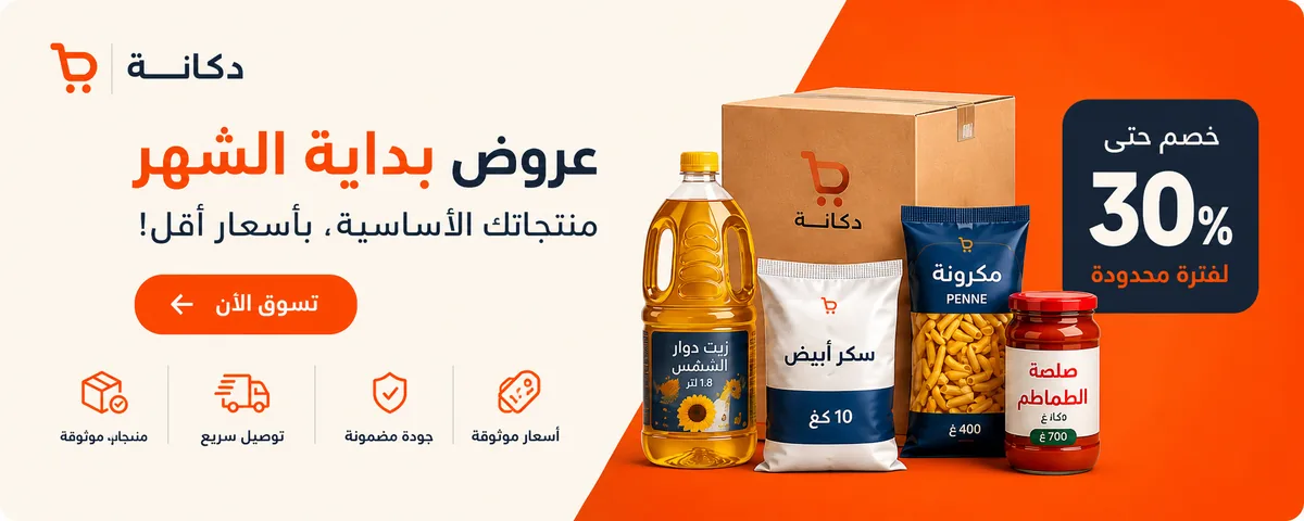 عروض بداية الشهر