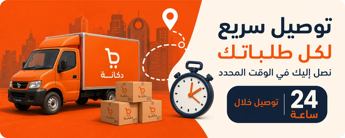 توصيل سريع لكل طلباتك