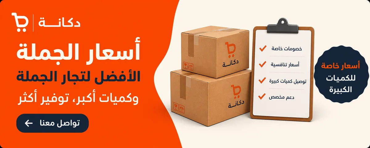 أسعار الجملة الأفضل